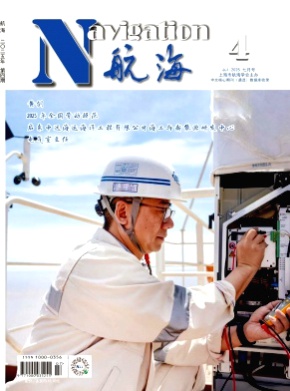 航海杂志